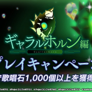 ブシロードとポケラボ、『戦姫絶唱シンフォギアXD』で1000個以上の歌唱石がもらえるキャンペーン! 月読調のツクヨミギア&撃槍爆裂ブレイカー初登場!