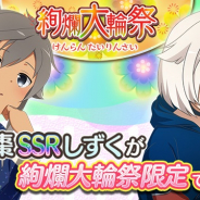 オルトプラス、『ゆゆゆい』で期間限定ガチャ「絢爛 大輪祭」を開催! 新SSR勇者が登場