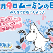ポッピンゲームズ、『ムーミン ~ようこそ!ムーミン谷へ~』で「ムーミンの日(8月9日)」記念キャンペーンを開催!