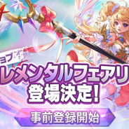 GAMEVIL、『クリティカ ~天上の騎士団~』で新規ジョブ「エレメンタルフェアリー」の事前登録を開始