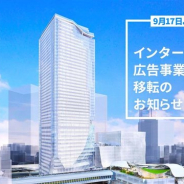 サイバーエージェント、広告事業部が「渋谷スクランブルスクエア」に9月17日より順次移転
