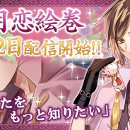 サイバード、『新章イケメン大奥◆禁じられた恋』で新キャラクター「煌月」が登場する物語「煌月恋絵巻」を配信開始