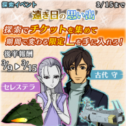 ヤマトクルー、『宇宙戦艦ヤマト2199 BATTLE FIELD INFINITY』で探索イベント「遠き日の思い出」の後半を開催中!
