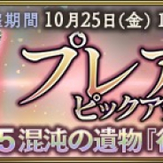 Exys、『オーバーロード』原作の『MASS FOR THE DEAD』でプレアデスピックアップ召喚開催!! セバスやプレアデスキャラの排出率UP