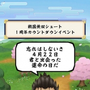 コーエーテクモ、『戦国無双シュート』1周年カウントダウン開始…“みにキャラ”無双武将の演出が楽しめ、アイテムも入手できる