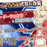 バンナム、『学戦都市アスタリスクフェスタ 煌めきのステラ』にて文化祭をモチーフとした「バトルdeフェスティバル★衣装ガシャ」を開催