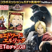 マイネットゲームス、『戦乱のサムライキングダム』でアニメ「鋼の錬金術師 FULLMETAL ALCHEMIST」とのコラボキャンペーンを開催