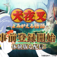 Hammer Entertainment、アニメ「犬夜叉」国内初のスマホアプリ『犬夜叉 -よみがえる物語-』の事前登録を開始! 体験版の配信も