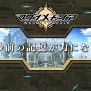 ゲームロフト、新作タイトル『マグナメモリア』のティザーサイトを公開 同社の東京スタジオの初開発タイトル 2015年に配信の予定