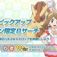 ポケモンとDeNA、『ポケモンマスターズ EX』で「ハルカ&ミミロップ」と「アーティ&トゲピー」登場! バディーズサーチにて