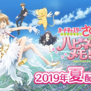 ブシロード、『カードキャプターさくら ハピネスメモリーズ』の配信時期が2019年夏に決定! 事前登録者数は20万人を達成