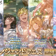 Cygames、『グランブルーファンタジー』でレジェンドフェスを開催 ジェシカ、エウロペ、ランスロット&ヴェインの水着バージョン解放武器が登場