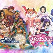 チェインクロニクル第4部 チェンクロ の記事一覧 Social Game Info