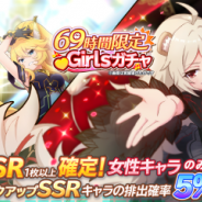スクエニとサンリオ、『ショバフェス』で6月9日のメンテナンス後より69時間限定のスペシャルガチャを開催!