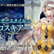 WFS、『アナザーエデン』でVer 2.2.18アップデートを10月1日12時ごろに公開 「フェルミナ(CV:M・A・O)」のアナザースタイルが登場!