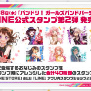 ブシロード、『バンドリ!ガールズバンドパーティ!』×WEGOコラボアパレル第3弾を販売決定 LINE公式スタンプ第2弾も発売決定