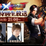 Netmarble、『KOF ALLSTAR』の公式番組を5月13日21時より生配信 近日実施予定の『サムライスピリッツ天草降臨』コラボの情報などを紹介