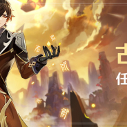 miHoYo、『原神』で伝説任務 「古聞の章」を12月1日より開放! デイリー依頼で「伝説の鍵」を獲得しよう