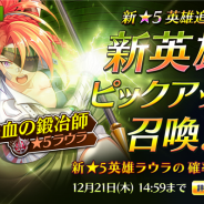 FUNPLE STREAM、『ファンタジースクワッド』で新英雄ラウラが登場 「新英雄ピックアップ召喚」を開催中