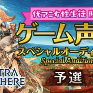 代々木アニメーション学院、BOIの『ミトラスフィア』で声優オーディションを産学連携として開催