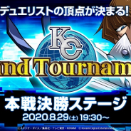 KONAMI、『遊戯王 デュエルリンクス』世界No.1を決する「KCグランドトーナメント」決勝ステージを実況・解説付きで29日に生配信!