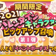 アニプレックス、『きららファンタジア』で「バレンタインキャラクターピックアップ召喚・第1弾」を開催! コトネとシュガーの出現率アップ!