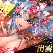 スクエニとヴァンガード、『戦国やらいでか -乱舞伝-』で「宴箱ガチャ」を開催 新LE武将「出雲阿国」「ザビエル」が登場!