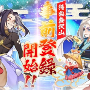 APPFAME Games、カード育成・戦略バトルSRPG『元気封神』の事前登録を開始! 今春リリース予定