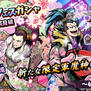 レベルファイブ、『妖怪三国志 国盗りウォーズ』で「軍魔神フェスガシャ お花見編」開催!新たな将星ランク軍魔神「桜劉備」「桜曹操」が登場