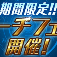 ガンホー、『パズドラレーダー』で「サーチフェス!」を11月5日メンテ後より開催…リーチェや風神など期間限定モンスターメモリーが出現!