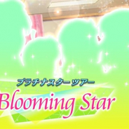 バンナム、『ミリシタ』でイベント「プラチナスターツアー~Blooming Star~」を7月21日15時より開催!