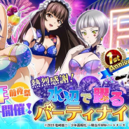 マーベラス、『一騎当千エクストラバースト』でサービス開始1周年の前夜祭を開始!