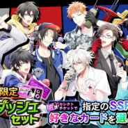 アイディアファクトリー、『ヒプマイARB』で「スタートダッシュセット」を販売中 好きなSSR1を1枚選んでもらえる「セレクトチケット」付き