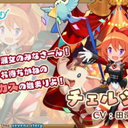 WithEntertainment、『セブンズストーリー』で★5の出現率2倍の「リミテッドスターフェス」を開催! 最大150連の無料ガチャCPも実施