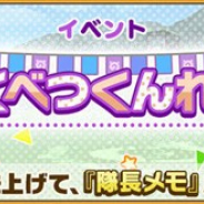 セガ、『けものフレンズ3』で新イベント「とくべつくんれん」を開催 「1周年記念とくべつくんれんしょうたい」も実施