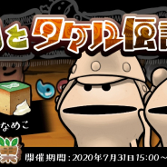 ビーワークス、『なめこの巣』で古代の息吹を感じるイベント「山とタケル伝説」を開催中!