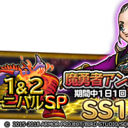 スクエニ、『ドラゴンクエスト どこでもモンスターパレード』でたんけんスカウトSP「魔王カーニバルSP」を開催 「魔勇者アンルシア姫」が初登場!!