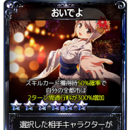JOYCITY、リアルタイム戦略ボードゲーム『ダイスの神』でトーナメントシステムを実装 新スキルカード「まだあるよ」「おいでよ」を追加