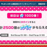 ブシロードとCraft Egg、『ガルパ』に「FULLライブ」を追加決定、「二重の虹」が第1弾に! スターが最大2500個もらえるキャンペーンも