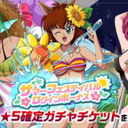 KLab、『幽☆遊☆白書 100%本気バトル』で「サマーフェスティバルログインボーナス」を開催中 ★5確定ガチャチケットなどプレゼント