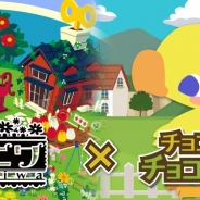 スマイルラボとグリー、dゲーム版『チョコボのチョコッと農園』と『ハコニワ』でコラボレーションキャンペーンを開催