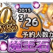 クオン、『魔王さま大逆転!』で「事前登録数5000人突破ありがとう!&目指せ1万5000人!キャンペーン」を開催 プロモムービーも公開!