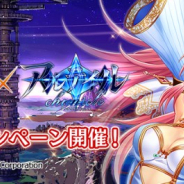 マイネットゲームスの『刻のイシュタリア』とコアエッジの『アルテイルクロニクル』とのコラボキャンペーンを開催!