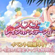 Cygames、『プリコネR』で限定ストーリーが楽しめる「スズナレインボーステージ!」を開始! 限定キャラ「イオ(サマー)」が仲間に!