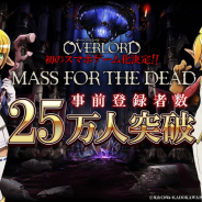 Exys、「オーバーロード」原作のスマホゲーム『MASS FOR THE DEAD』の事前登録数が25万人を突破 TVCMも放映開始