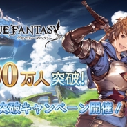 Cygames、『グランブルーファンタジー』で登録者数2000万人突破キャンペーンを明日17時より開催 期間中は毎日10連ガチャが1回無料に!
