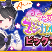 アニプレックス、『きららファンタジア』で「ランプの魔女 マジカルトオルンピックアップ召喚」とイベント「ランプの魔女 マジカルトオルン」を開催