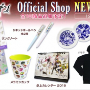 WFS、『アナザーエデン』の新たなグッズが「アナザーエデン Official Shop」に12月17日より登場 「卓上カレンダー」など全10商品23種が発売に