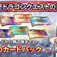 スクエニ、『ドラゴンクエストライバルズ』で初代『ドラクエ』の発売日「ドラゴンクエストの日」を記念したログインプレゼントを実施!