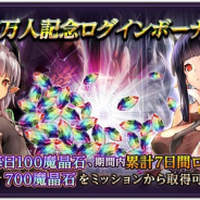 TechneとIKINA GAMES、『ダークリベリオン』で10万ユーザー突破記念キャンペーンを実施 「ダークマター錬成」と「ピックアップ召喚」も開催